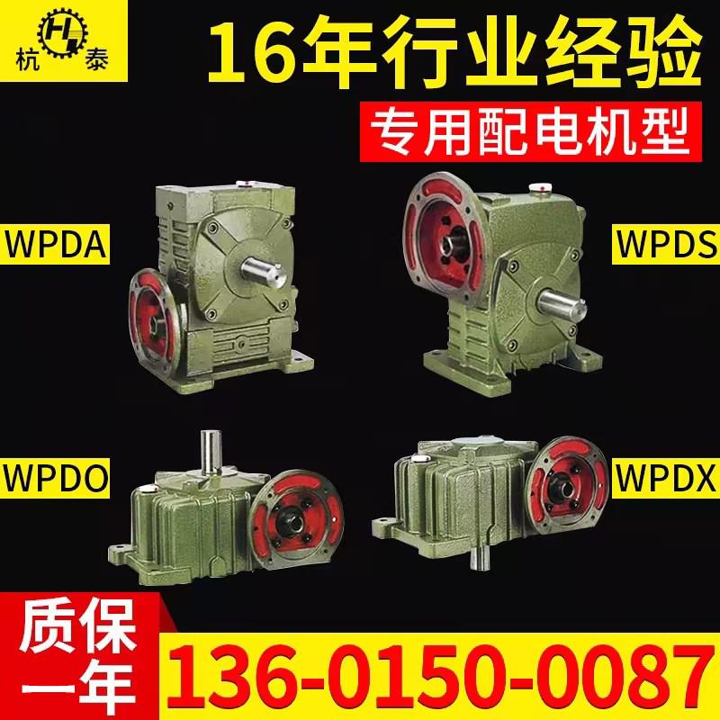 wpda蜗轮蜗杆配电机减速机一体带法兰厂家直销三相380v立式齿轮箱