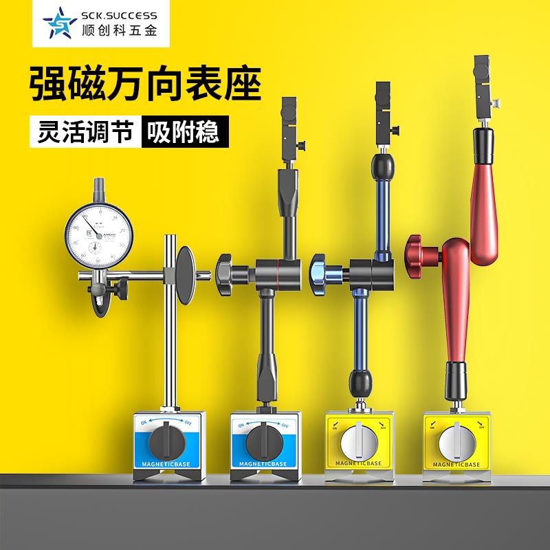 磁性表座百分表架千分表架磁力表座强磁一套组合旋转表套装校表头