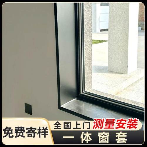 一体窗套铝合金门套不锈钢窗户包边框窗框窗口包套飘窗套修补室外