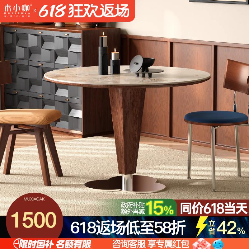 木小咖实木餐桌圆桌家用小户型洽谈圆形意式轻奢中古风岩板餐桌