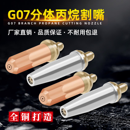 丙烷乙炔割嘴100型30型煤气液化气割咀G01/G07环形梅花气割割枪嘴