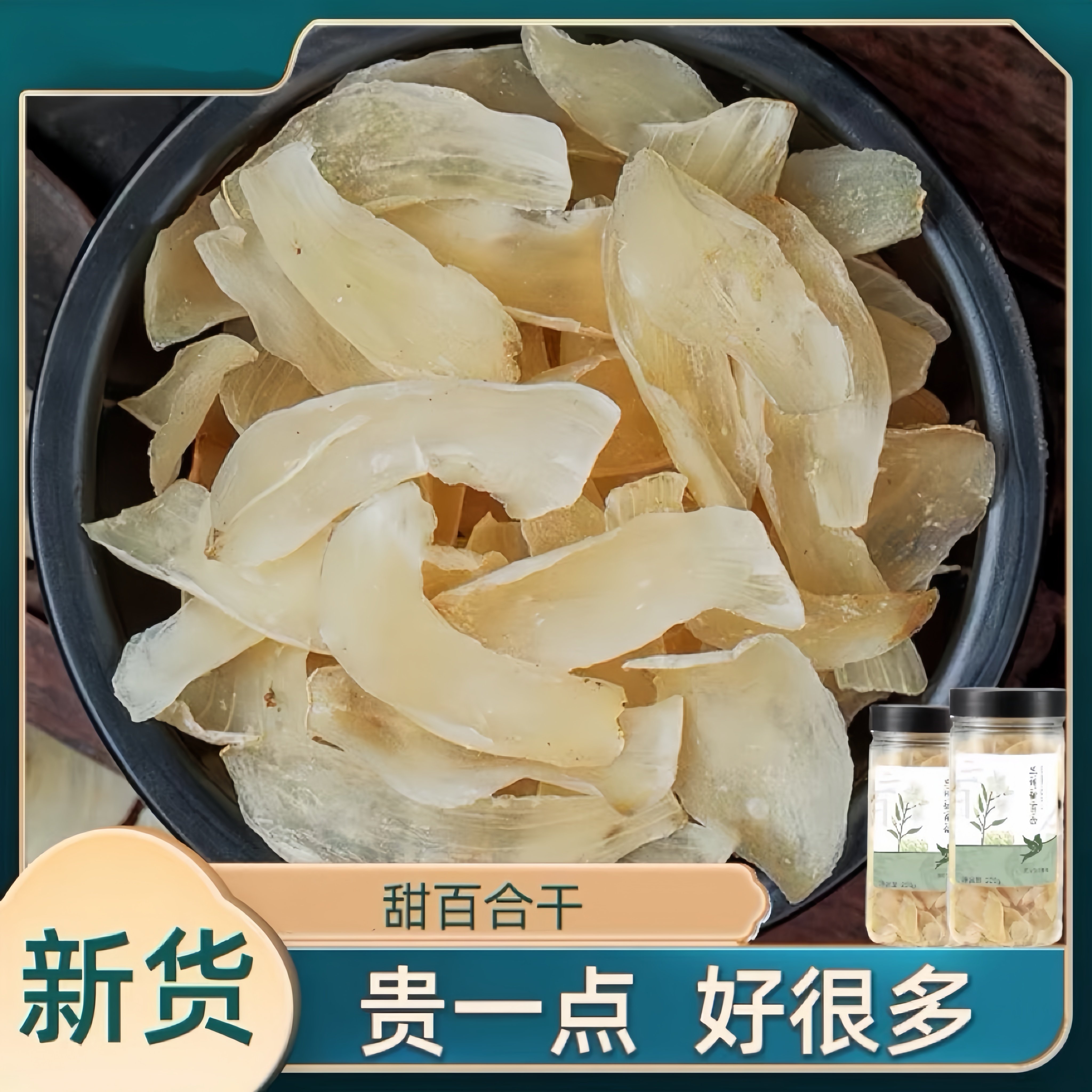 甘肃甜百合干干货大片泡水白合干当季新货无硫煲汤食用200g年货