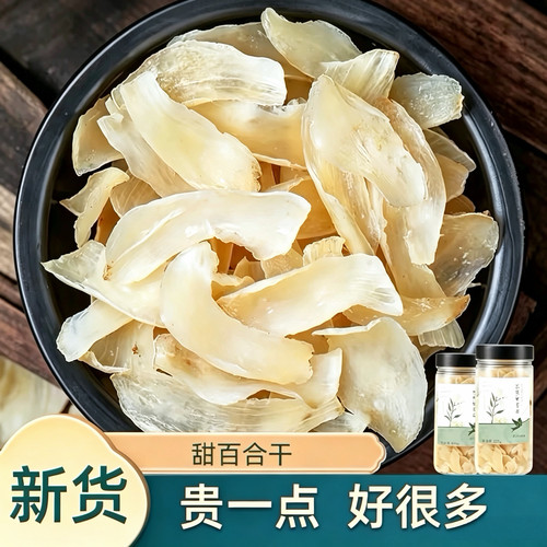 甘肃甜百合干干货大片泡水