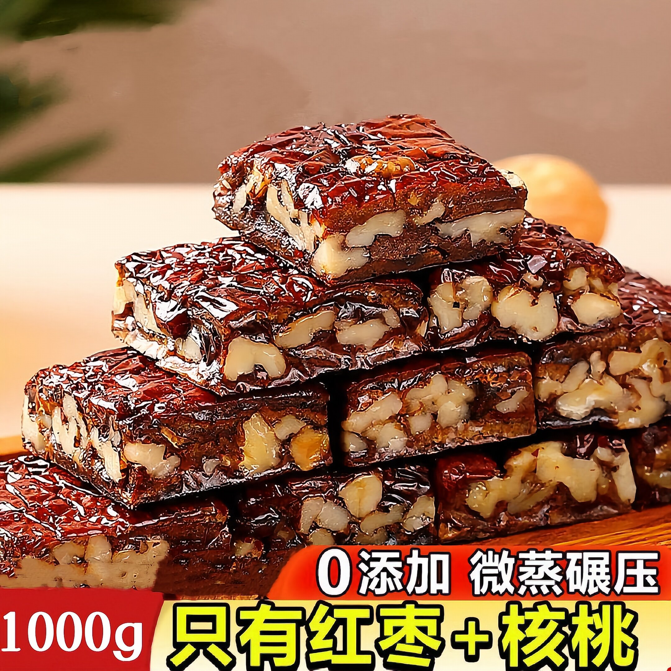 新疆特产枣仁派正宗爆款1000g枣夹核桃仁0蔗糖无核即食零食