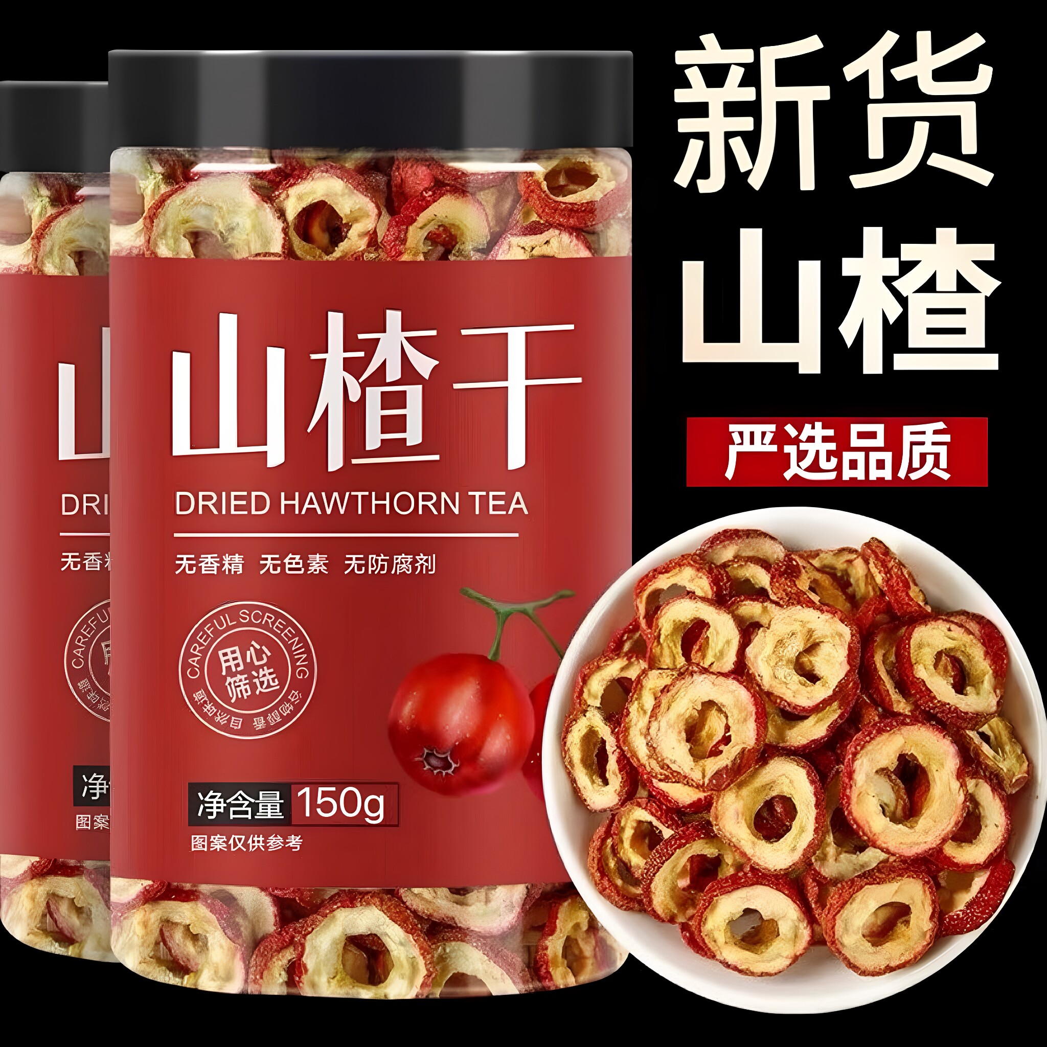 精选山楂干泡水去核中心圈肉厚新货干无核山楂片圈泡茶原味零食