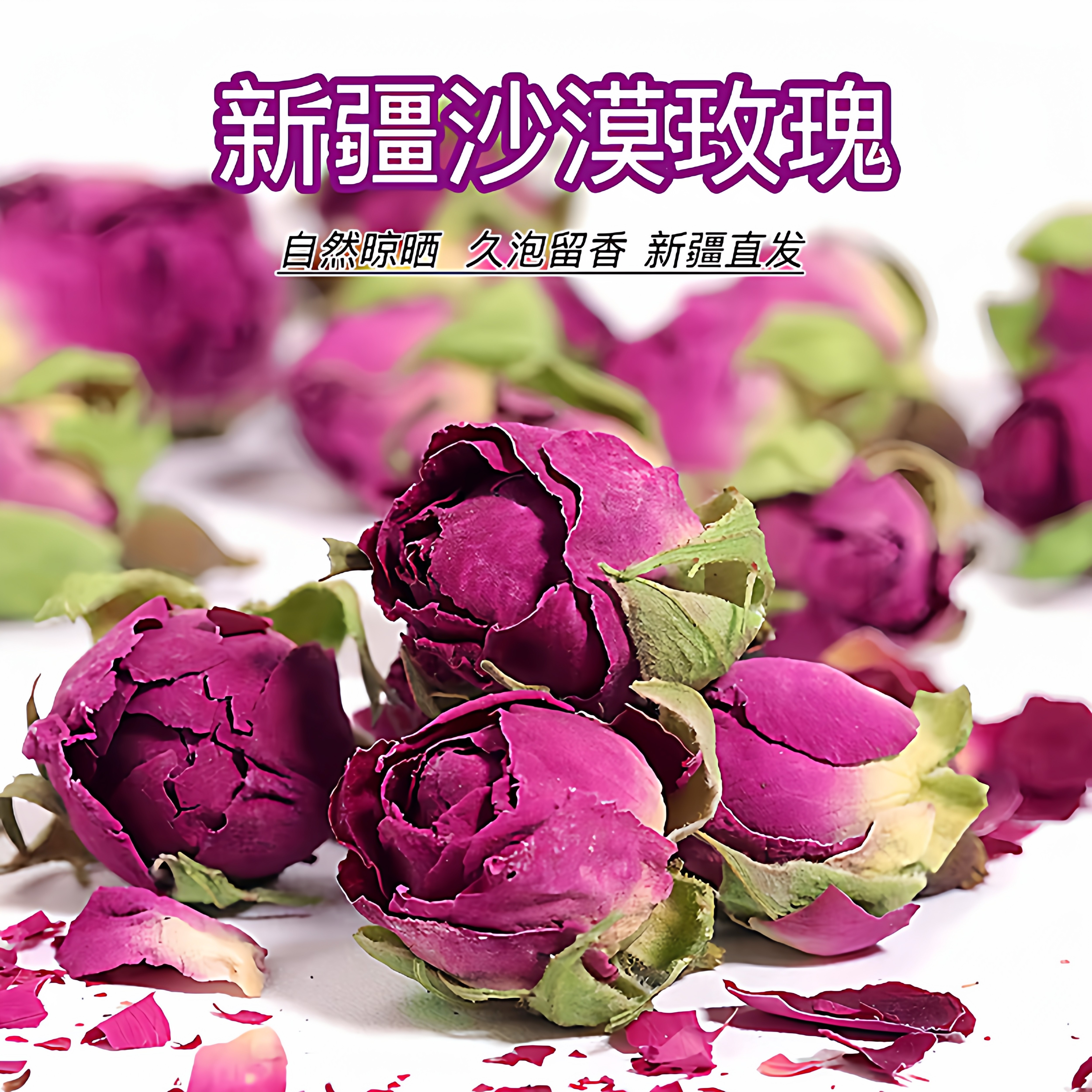 新疆和田产玫瑰花茶大马士革干玫瑰沙漠重瓣红玫瑰罐装花蕾原产
