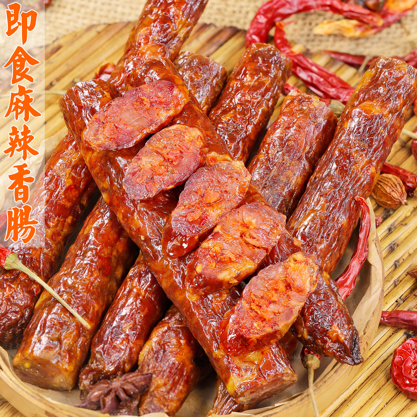 即食麻辣香肠肉质紧实麻辣香浓