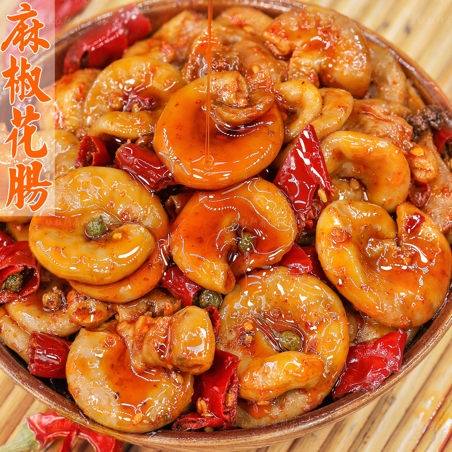 麻椒花肠麻辣爽口下酒不腻追剧