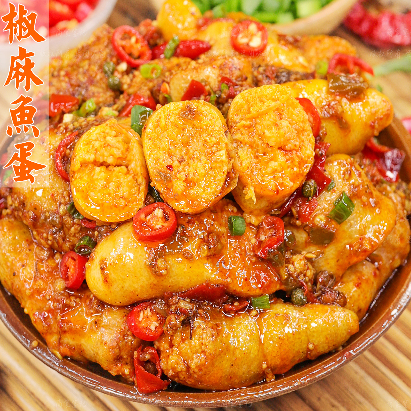 四川开袋即食鱼蛋鱼籽零食鲜椒熟食追剧下酒解馋夜宵麻辣特产小吃