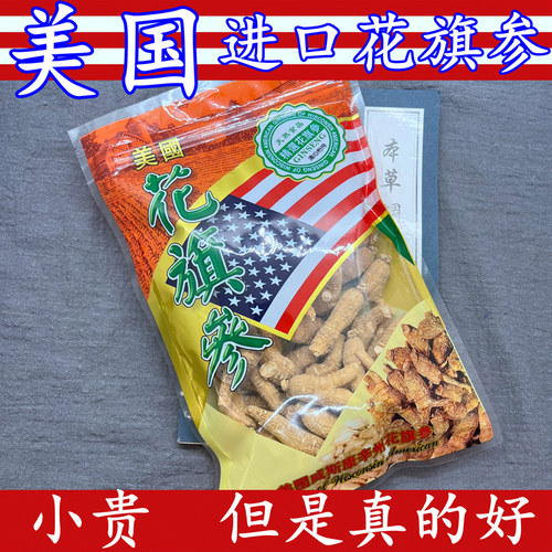 8年美国老花旗参整枝可磨粉切片