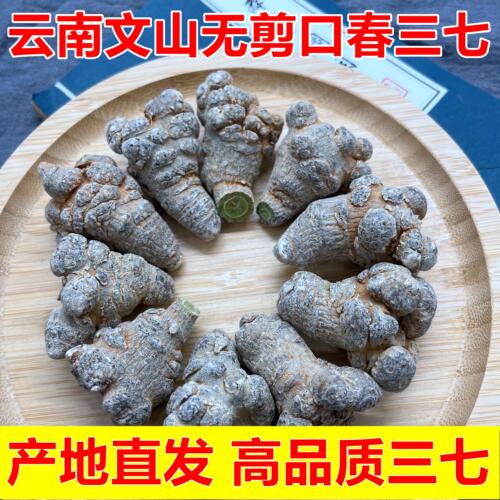 云南文山正品三七自种自销