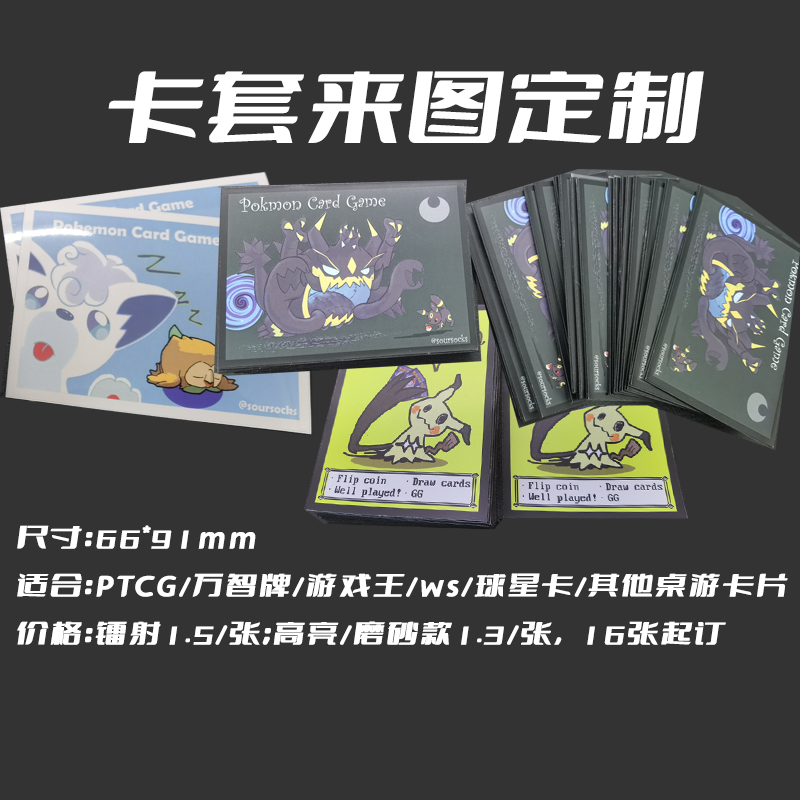 ptcg宝可梦桌游定制卡套设计