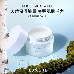 【专享】LUMENE优姿婷极地面霜补水保湿50ml-高库龄
