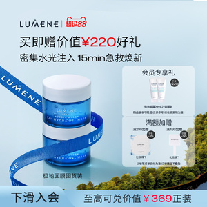 LUMENE优姿婷极地北极冰泉注氧面膜保湿补水滋润涂抹面膜芬兰2瓶
