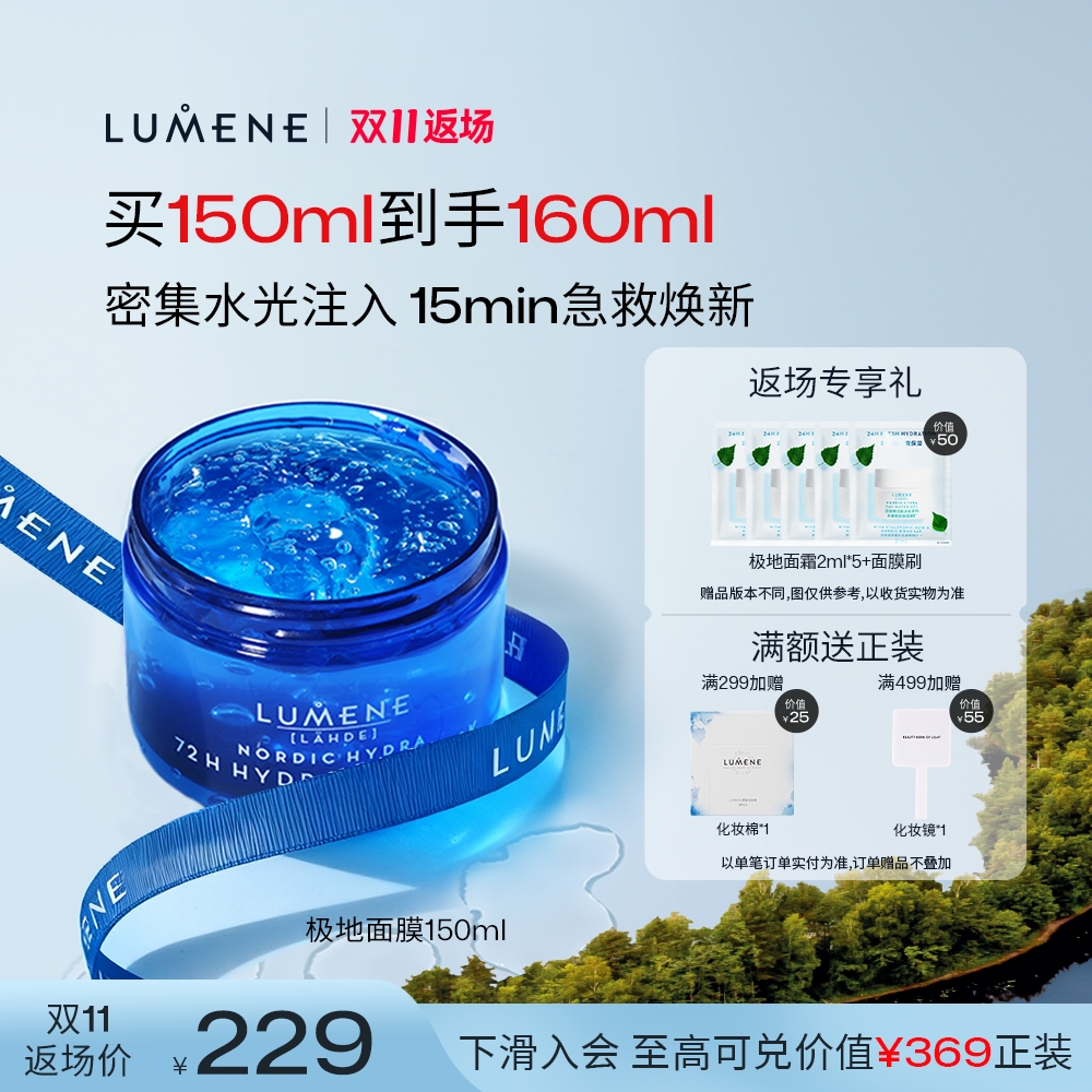 LUMENE优姿婷冰泉极地注氧面膜