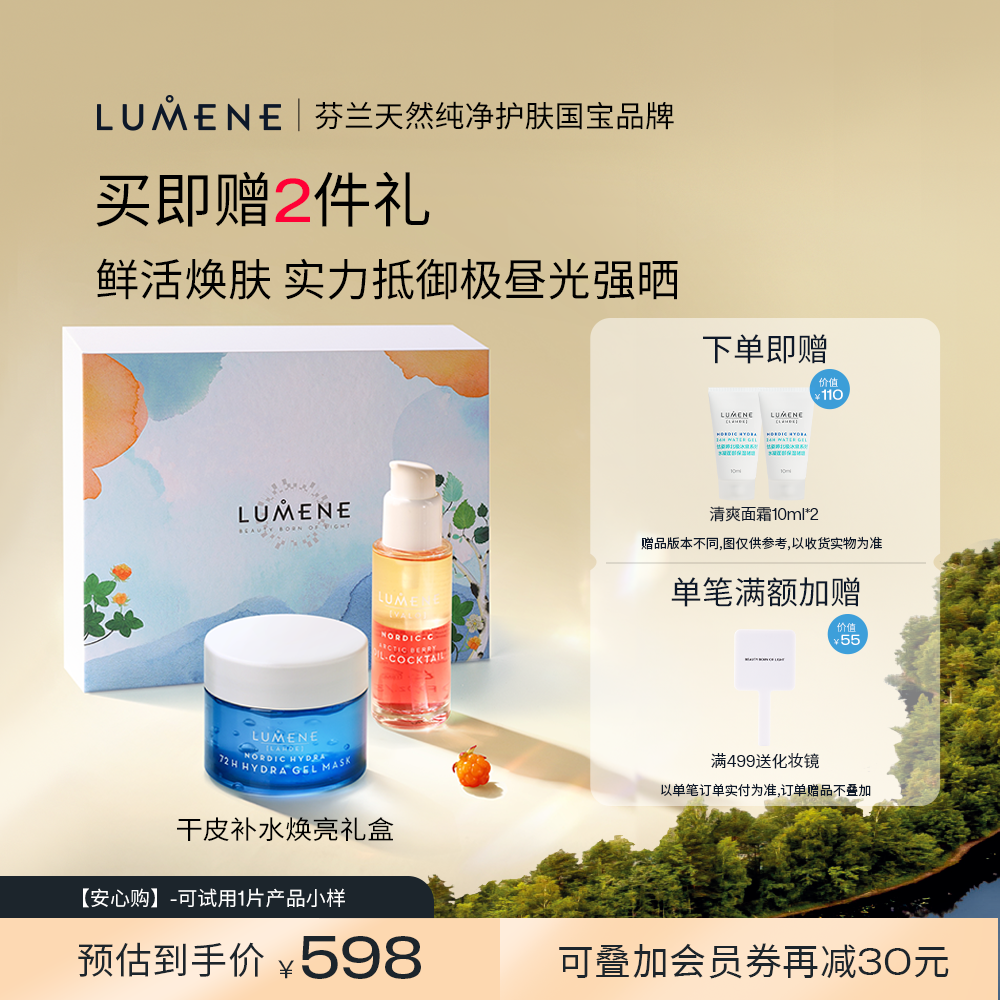 LUMENE优姿婷极地熬夜焕亮CP冰泉注氧涂抹面膜芸莓鸡尾酒精华油