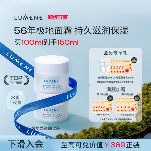 【芬兰TOP】LUMENE面霜50ml×2瓶
