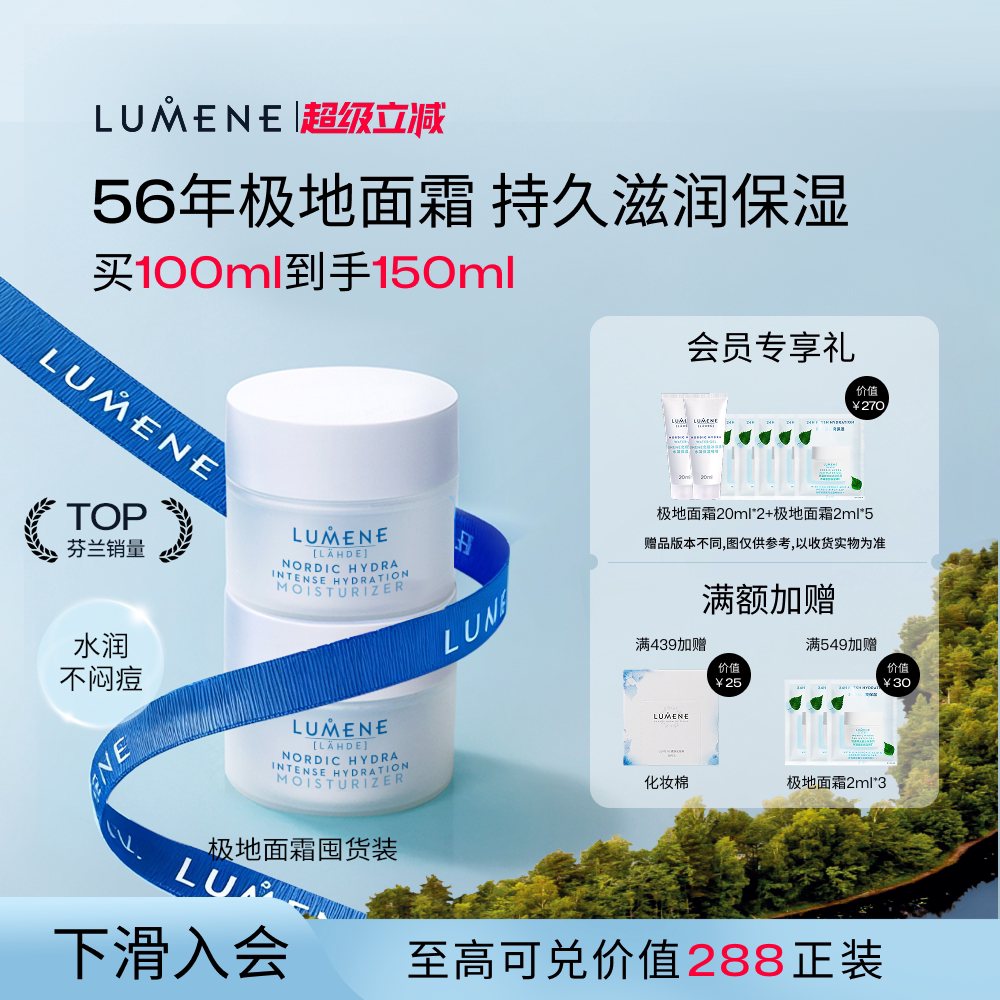【芬兰TOP】LUMENE面霜50ml×2瓶