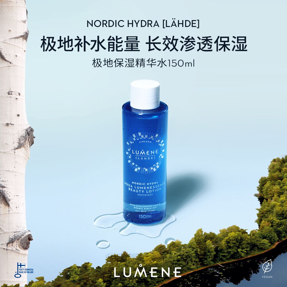 【达人团购】LUMENE冰泉补水保湿清爽美容液爽肤水精华水150ml