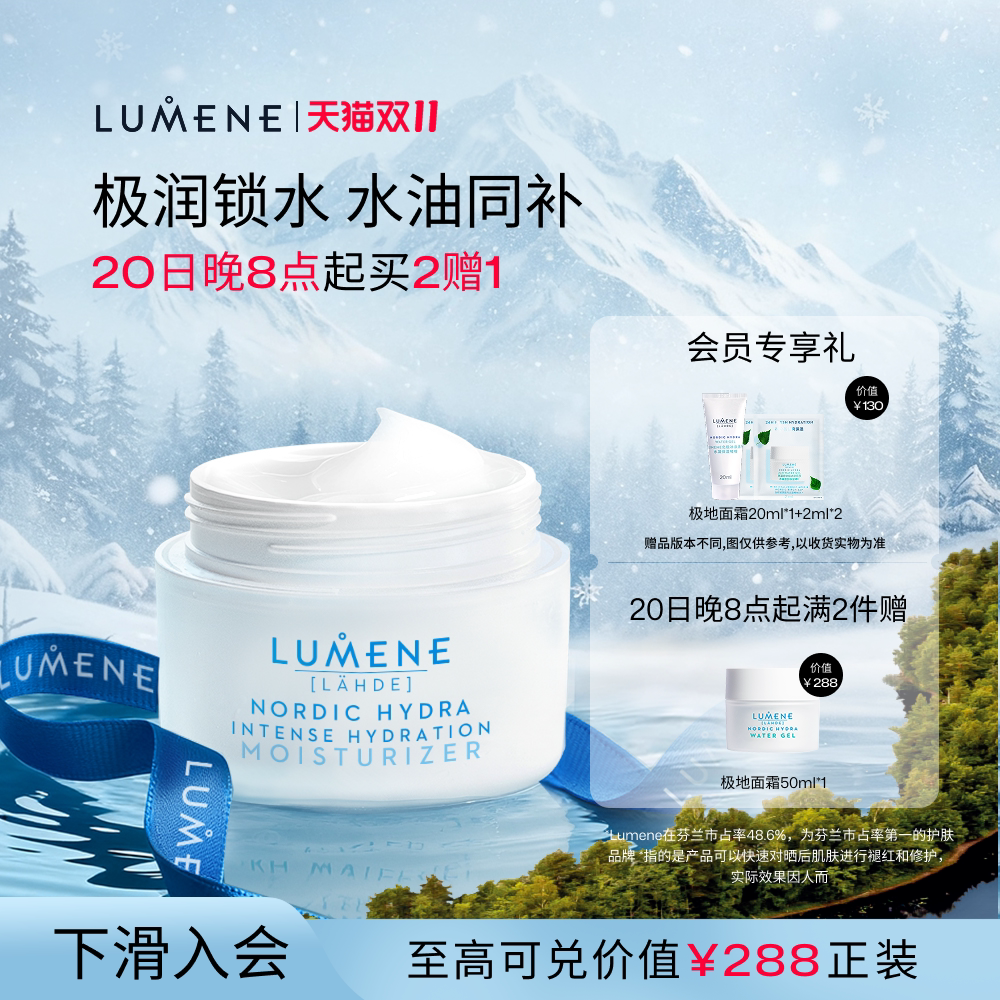 LUMENE优姿婷芬兰极地面霜换季秋冬保湿补水滋润官方-27年8月后