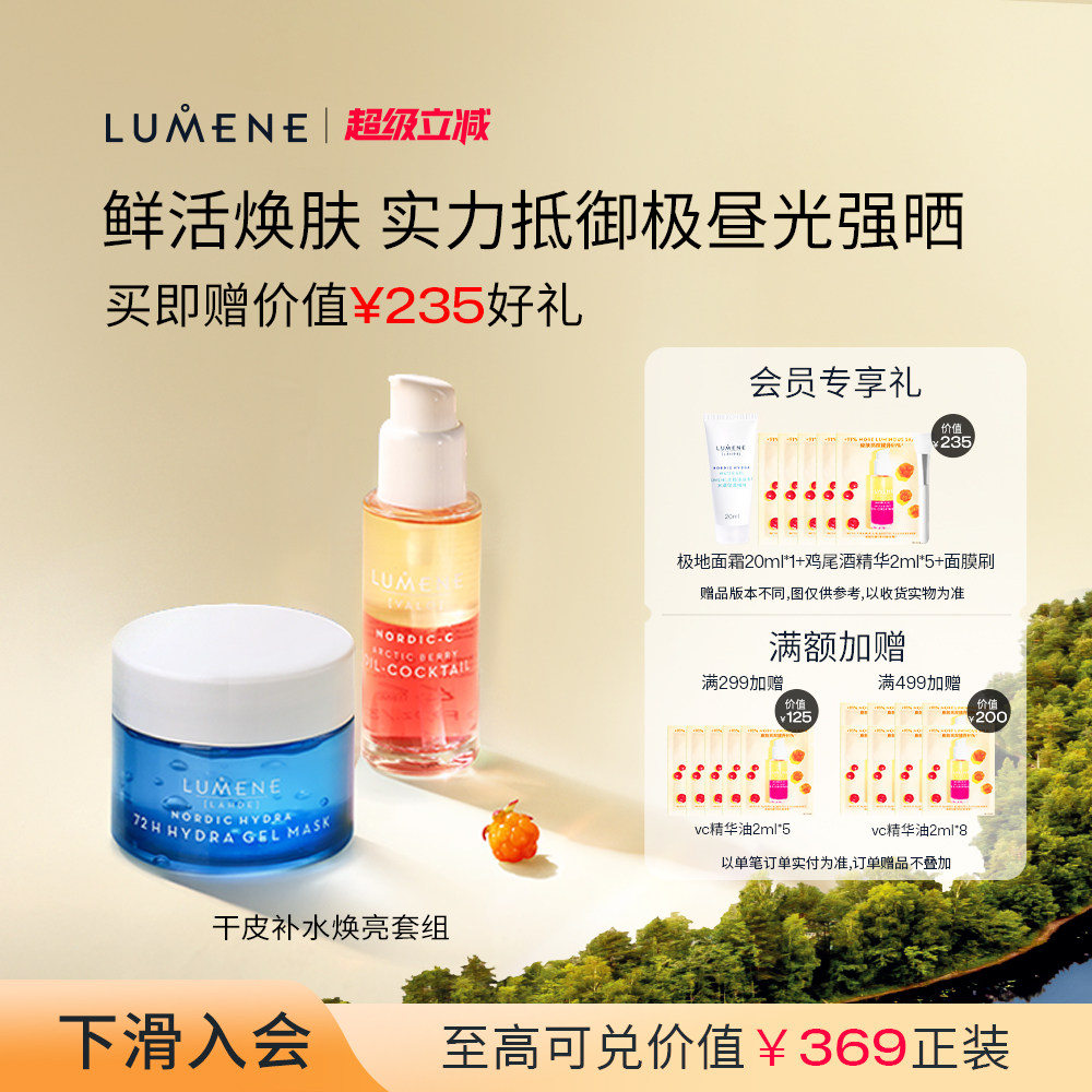 LUMENE优姿婷极地熬夜焕亮CP