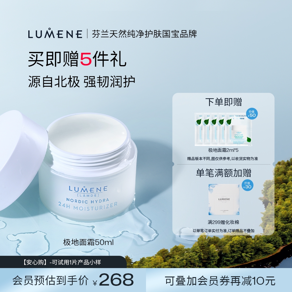 LUMENE优姿婷极地面霜补水水润夏季保湿清爽冰泉天然保湿滋润面霜