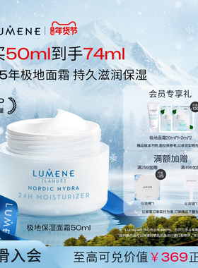LUMENE优姿婷极地面霜补水换季秋冬保湿清爽冰泉天然混油滋润面霜