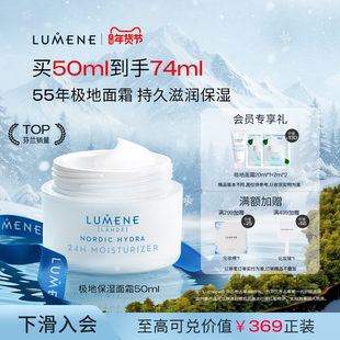 LUMENE优姿婷极地面霜补水换季秋冬保湿清爽冰泉天然混油滋润面霜