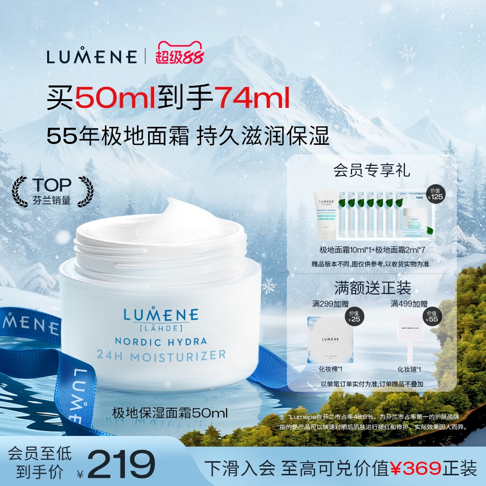 【芬兰TOP】LUMENE保湿极地面霜