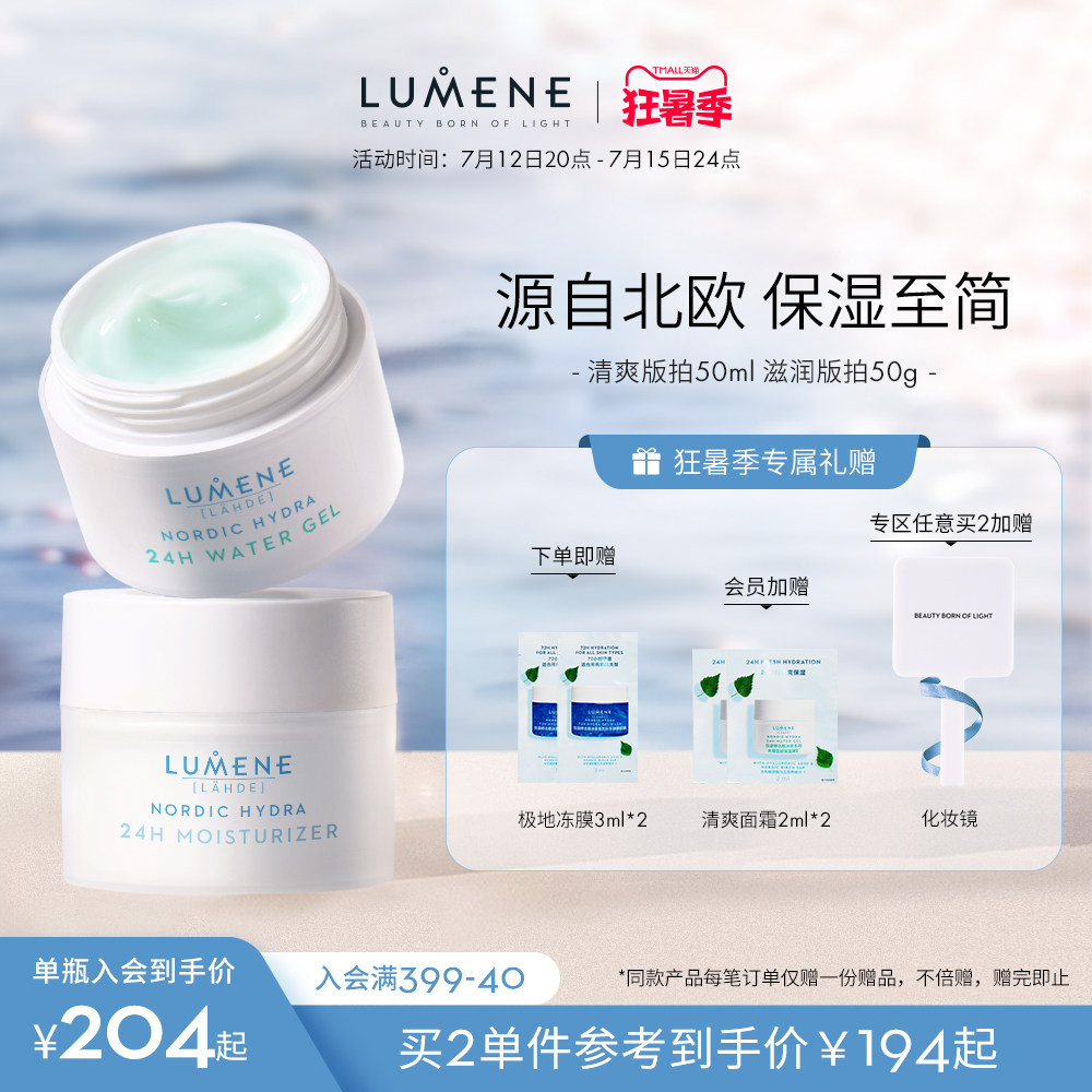 LUMENE优姿婷极地面霜夏季补水高保湿舒缓滋润修护控油敏感肌泛红