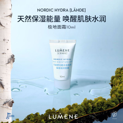 LUMENE优姿婷24小时极地冰泉面霜10ml保湿补水便携