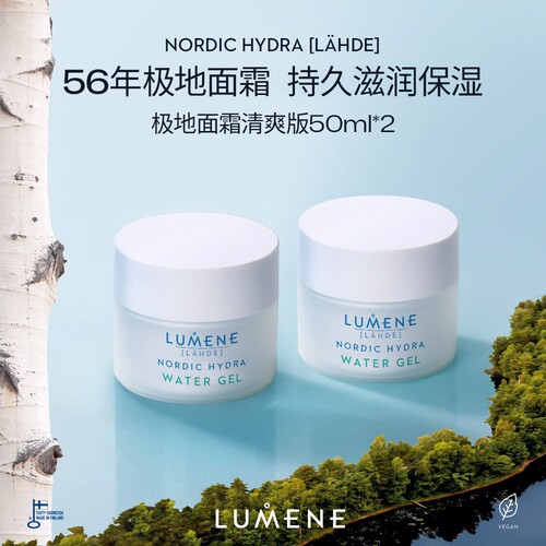 【专享】LUMENE极地面霜补水保湿清爽滋润面霜50ml*2瓶-高库龄