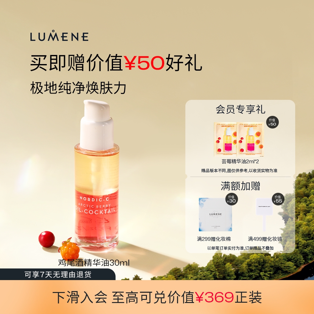 LUMENEܿݮVCβƾͲˮʪҺ30ml 643.3Ԫ2(321.65Ԫ/)