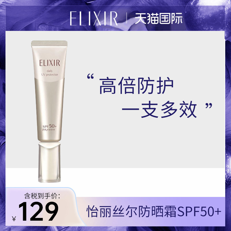 【日本直采】怡丽丝尔隔离防晒霜乳35ml银管SPF50+轻薄面部防护