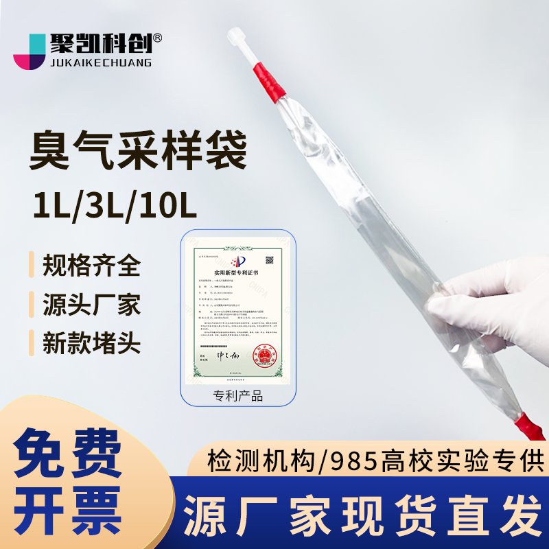 臭气采样袋聚酯气袋1LPET无臭气体气袋10L臭气浓度3L恶臭非甲NMHC