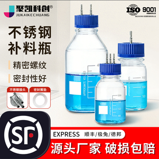 实验室补料瓶发酵罐不锈钢瓶盖1/2/3/4孔单通双通三通四通蓝盖