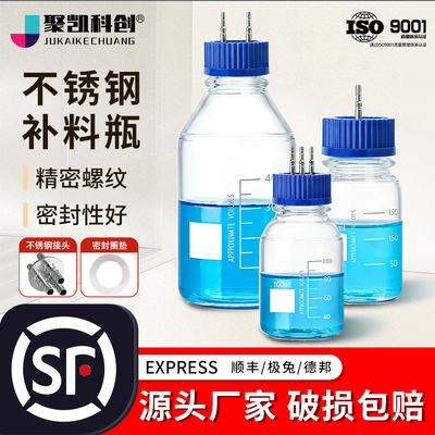 实验室补料瓶发酵罐不锈钢瓶1/2/3/4孔单双三四通蓝盖负压缓冲瓶