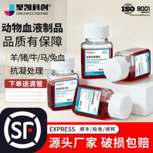 无菌脱纤维羊血抗凝马牛血平板添加剂细菌培养科研实验新鲜兔猪血