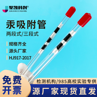 汞吸附管溴活性炭吸附管碘吸附管 2017 烟气汞碘活性炭管HJ917