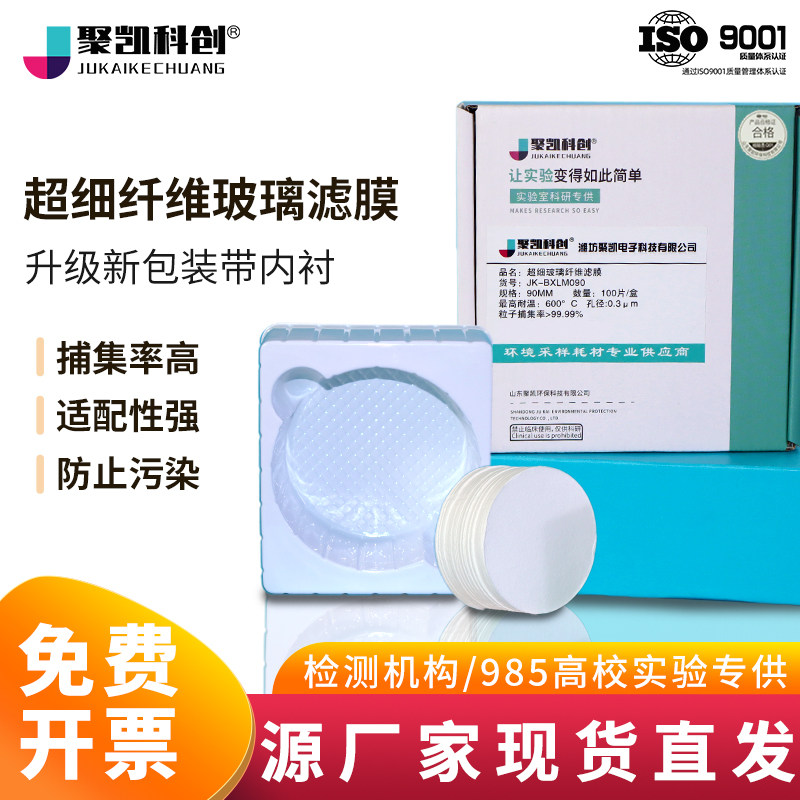 超细玻璃纤维滤膜微孔滤纸玻纤石英低浓度烟尘颗粒物采样重金属TS