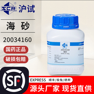 国药海砂氧化硅(Ⅳ)二氧化硅试剂CP化学纯沪试500g实验室化学试剂