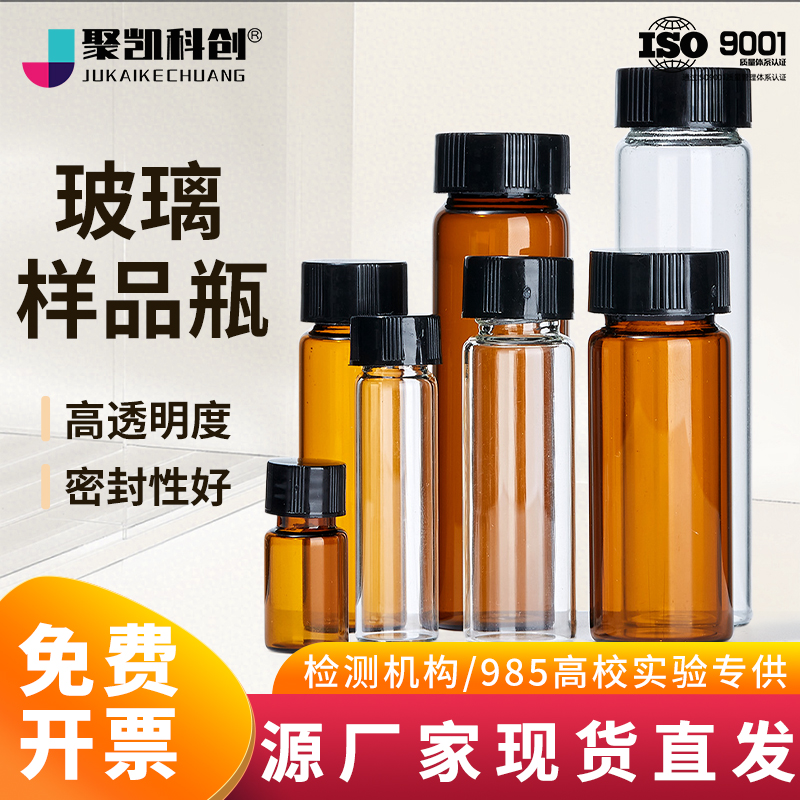 玻璃样品瓶实验室色谱进样瓶透明棕色螺口试剂瓶血清瓶液体分装瓶