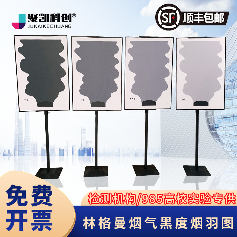 林格曼烟气黑度图1287-2023