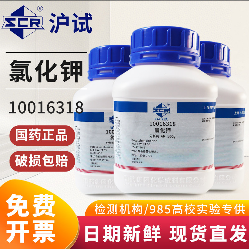 国药氯化钾饱和溶液 3.0mol电极保护补充浸泡液KCL标准溶液分析纯