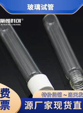 12ml替代哈希COD消解管16*100mm螺口试管白色盖总磷总氮消解水质