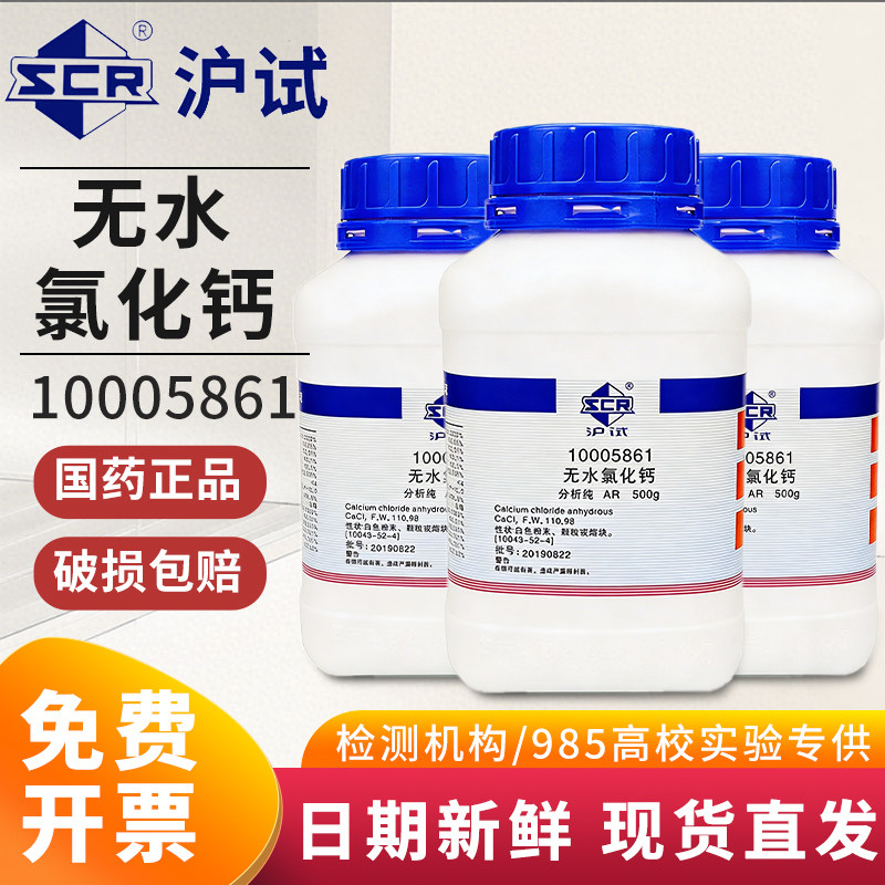 国药无水氯化钙分析纯AR实验室用原料干燥剂大桶500g西陇化学试剂,工业油品/胶粘/化学/实验室用品,试剂,淘宝优惠券,粉丝福利购,淘宝优惠卷