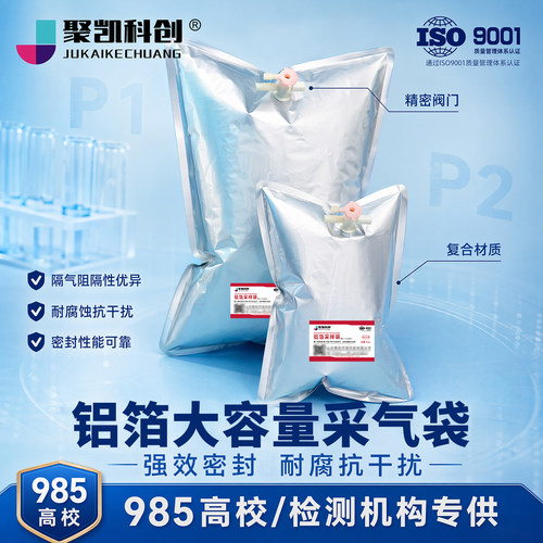 大容量气体采样袋铝箔采气袋30L