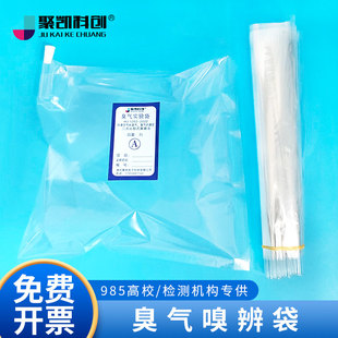 三点比较式臭袋法实验袋3L 臭气 3L嗅辨袋 无臭袋3L 聚酯无臭袋 3
