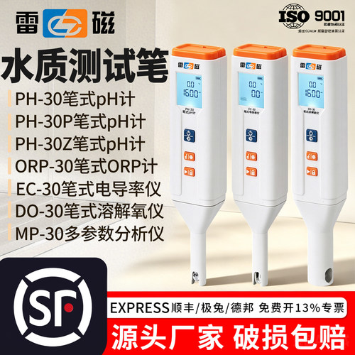 雷磁PH-30/P/Z笔式pH计EC-30电导率仪DO-30溶解氧测定仪便携式