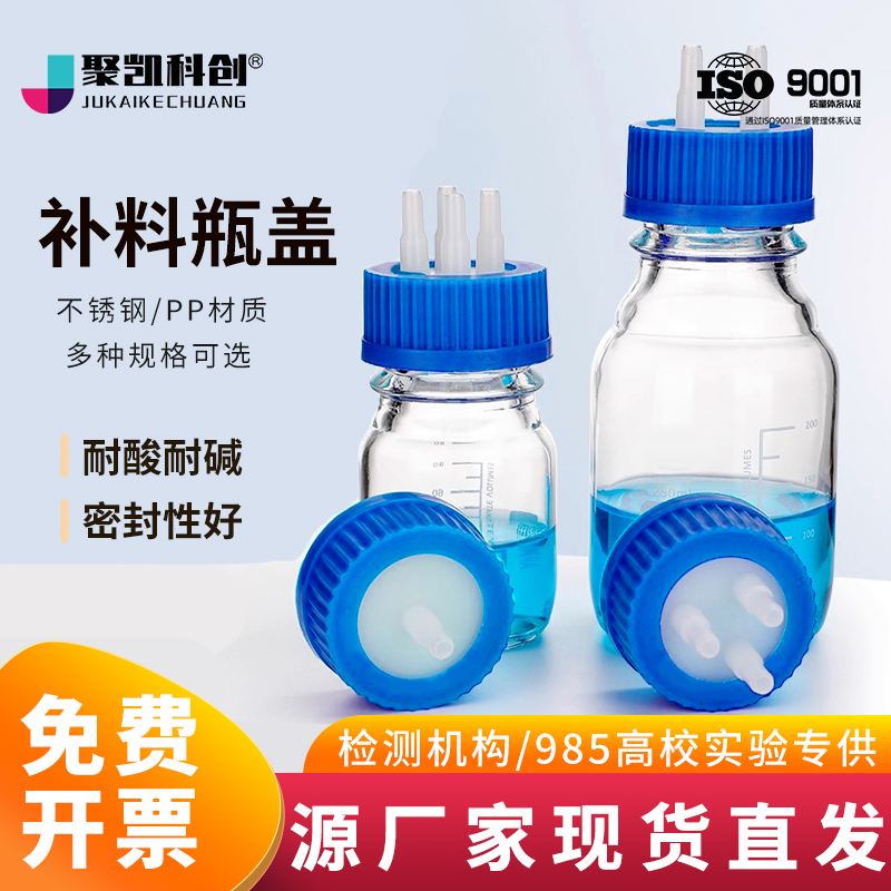 GL45补料瓶瓶盖单通两通三通四通液相色谱流动溶剂瓶废液瓶盖子